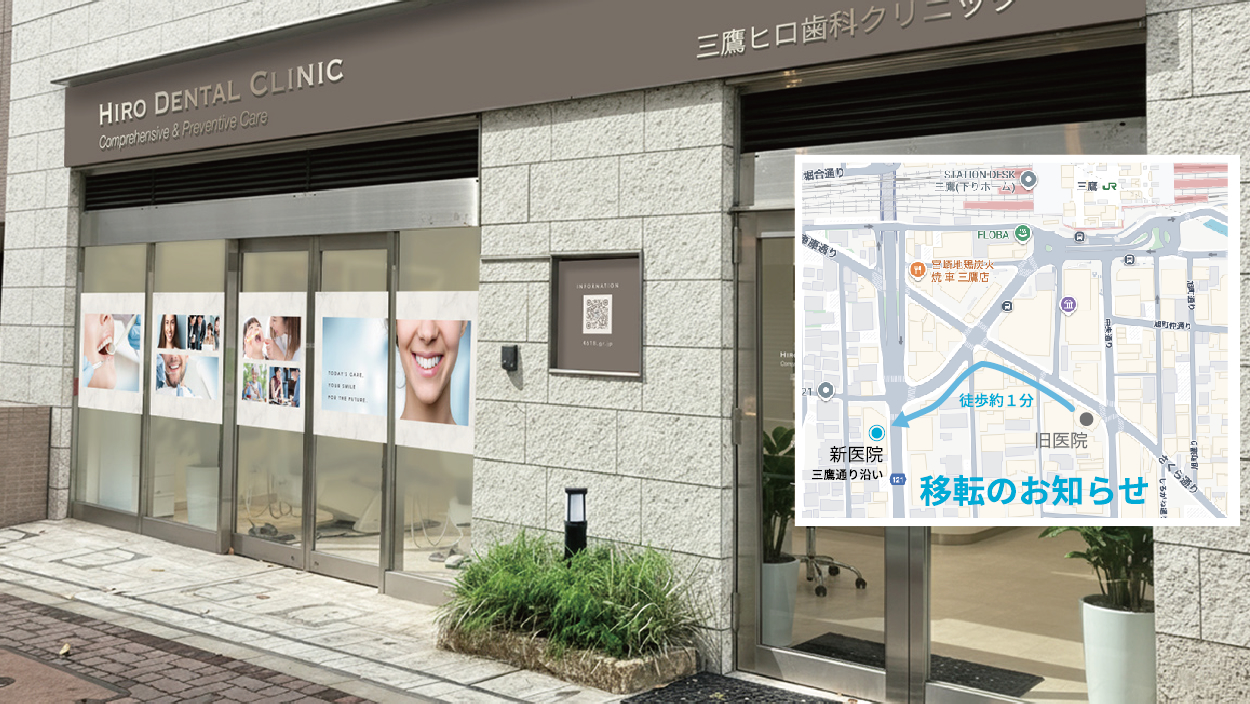 三鷹の歯医者｜三鷹ヒロ歯科クリニック｜武蔵境や吉祥寺からも通いやすい三鷹駅３分の歯科医院｜ヘッダー画像